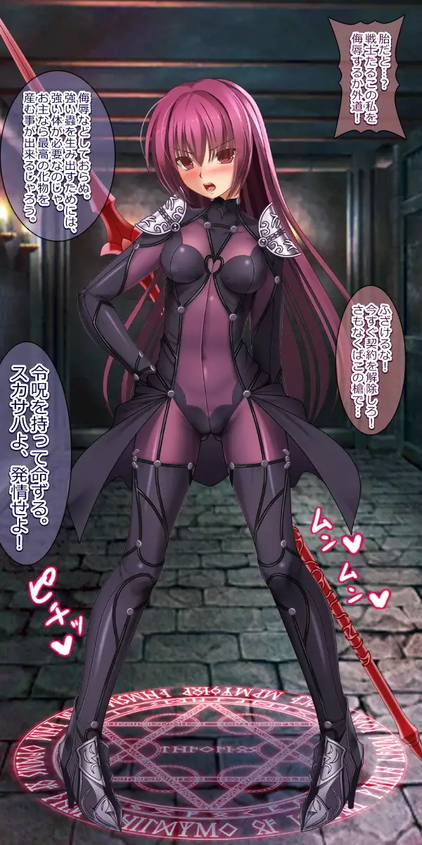 Naedoko Nikubenki Scathach