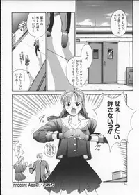 [Harazaki Takuma] Innocent Age 1