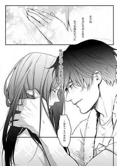 Risei O Sutete, Dōkei O Daku 1-6