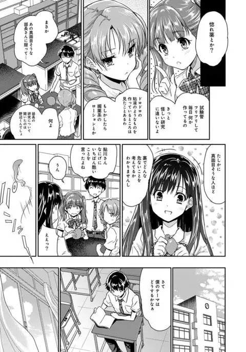 Dokidoki Jikken Note Ch. 1-5
