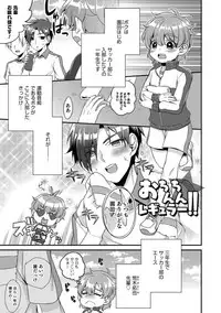 [Binbi] Tabegoro Otokonoko [Digital]