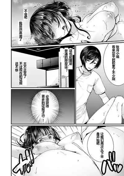 [Mareo] "Ikasare Sugite Chousa Murii...!" Sennyuu! Uwasa no Kaikan Massage-ten 1-2 [Chinese] [太い鳥个人汉化]