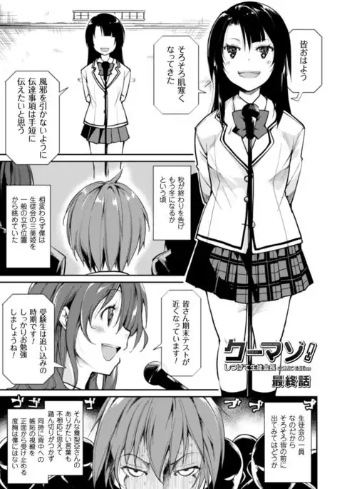 Cool Maso! Shitsukete Seitokaichou COMIC Edition