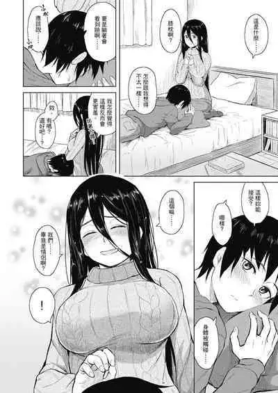 Sennetsu - The desire in the girl