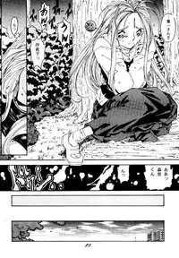 (C49) [RPG COMPANY (Toumi Haruka)] Liberty Bell (Ah! My Goddess!)