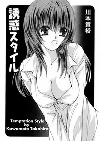 [Kawamoto Takahiro] Temptation style
