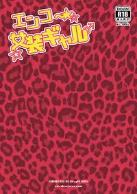 [DryR (Urakuso)] Enkou Josou Gal [English] [mysterymeat3] [Digital]