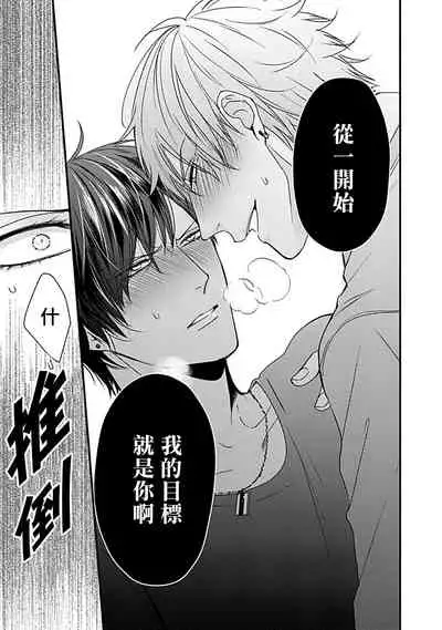 Alpha ga Alpha o Daku Houhou | α与α做爱的方法 1-6 完结