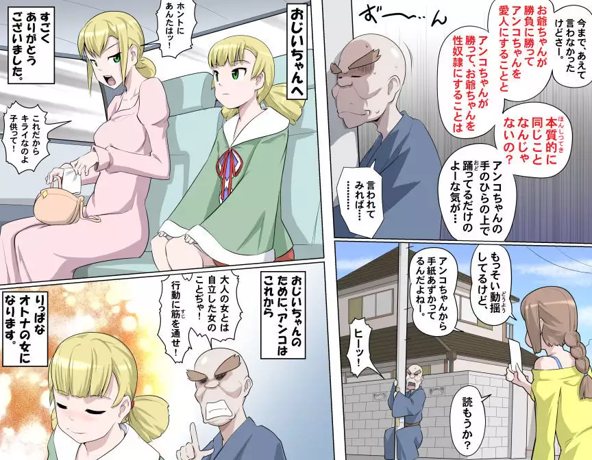 MAKE LOVE! O'G-chan