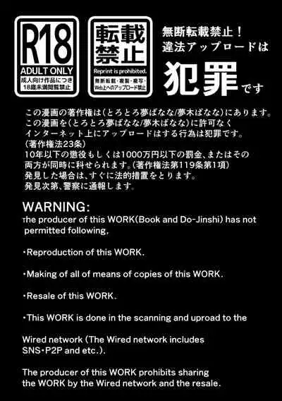 [Torotoro Yume Banana (Yumeki Banana)] Anata ga Nozomu nara