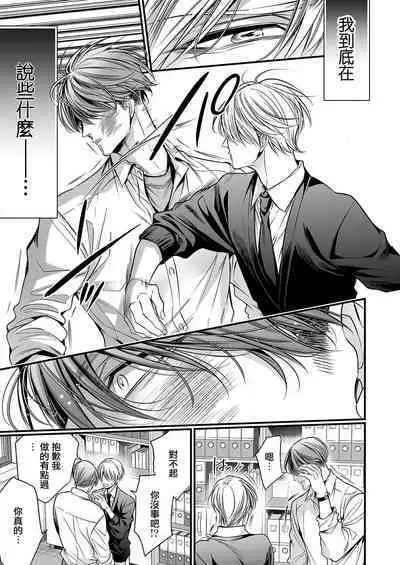 anta wa ore no omegadaro | 你是我的Omega吧 1-4