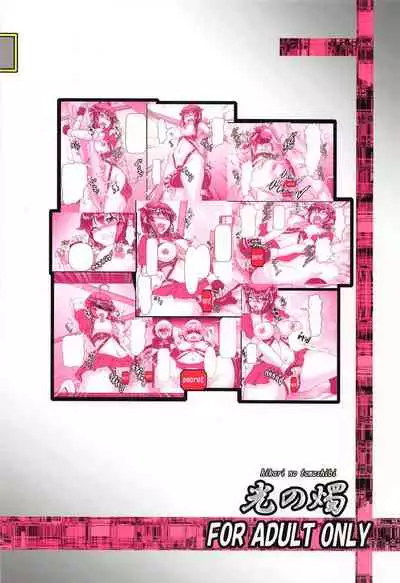 Shigure Kikaishiki Jinmon 3