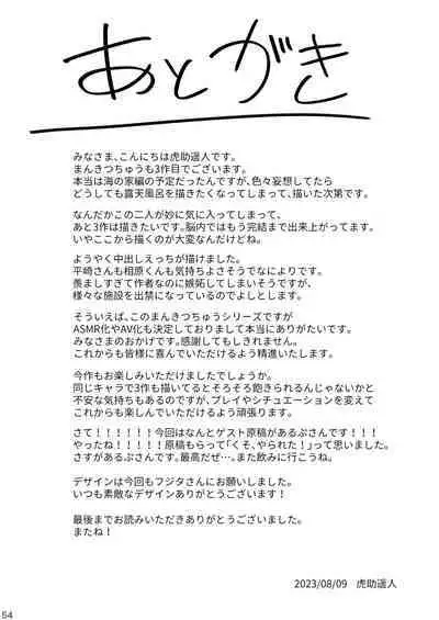 Mankitsu-chu 3 Onsen Hen