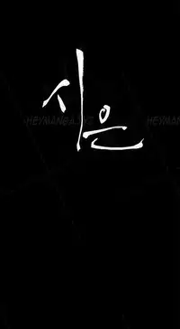 [Keum Sah Gong] Si-Eun Ch.1-36 (English) (Ongoing)