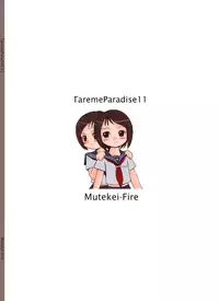 (C66) [Mutekei-Fire (various)] Tareme Paradise Vol.11 (various)