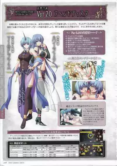 [Eushully] Tenbin no La DEA. ~Ikusa Megami MEMORIA~ Perfect Guidebook