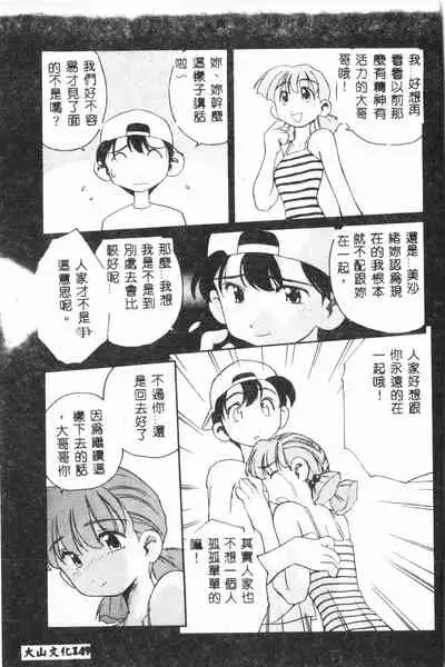 [Anthology] Tactics Anthology Comics ONE ~Kagayaku Kisetsu e~ hen [Chinese]