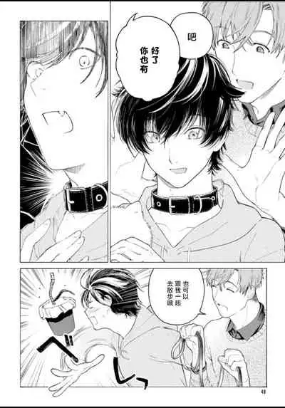 Fukujuu to Amagami | 服从与轻咬