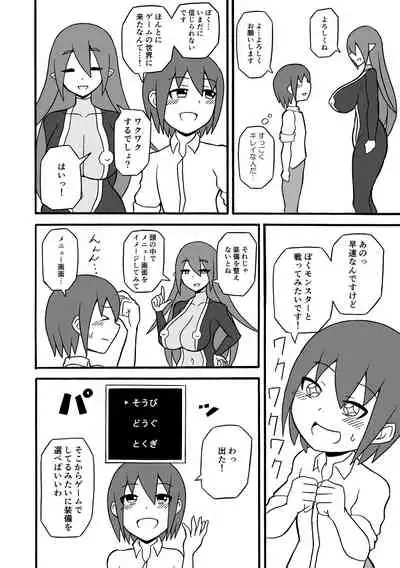 [Saga no Tame no Saga (Ratoo)] Game Succubus