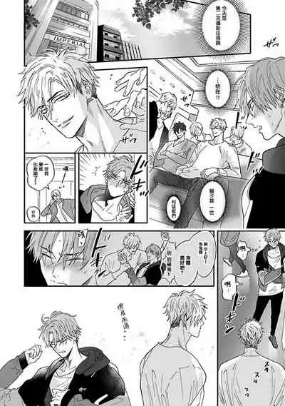 Pheromo Holic | 费洛蒙中毒 Ch. 1-2