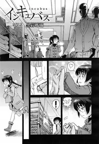 [Kuroiwa Menou] Incubus