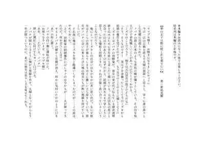 No ni Saku Hana wa Hana no Ooji ni Amaykasareru