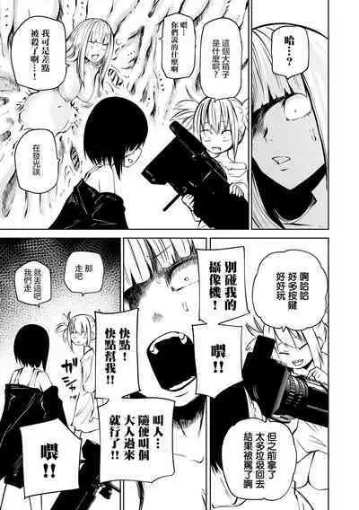 Chika Tose | 地下生活