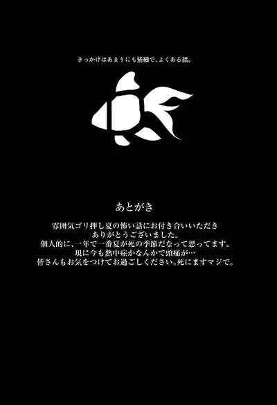 Shiroi Suisou to Akai Kingyo