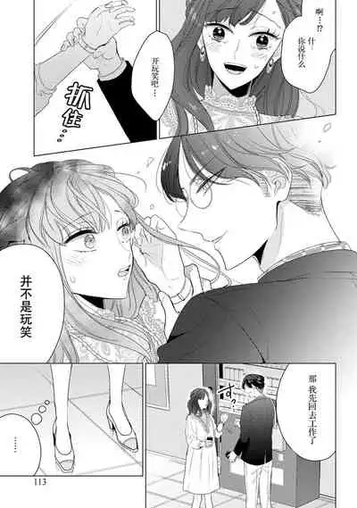 Kamisama no gōin-iro tsukamatsu kake | 神明的强制美男计