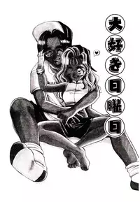 [Fujioka Tamae] Dare ni mo Iccha Dame yo