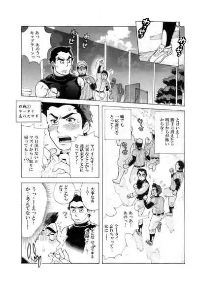 [Ochaocha Honpo (Chabashira Tatsukichi)] Captain! [Digital]