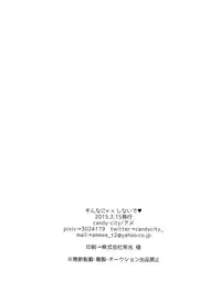 (HaruCC20) [candy-city (Ame)] Sonnani XX Shinaide (Free!)