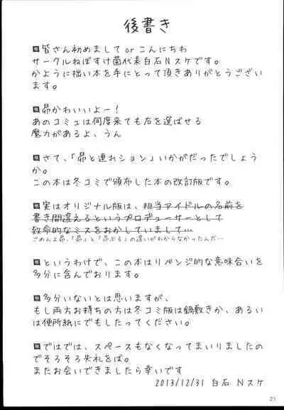 Subaru to Tsureshon.