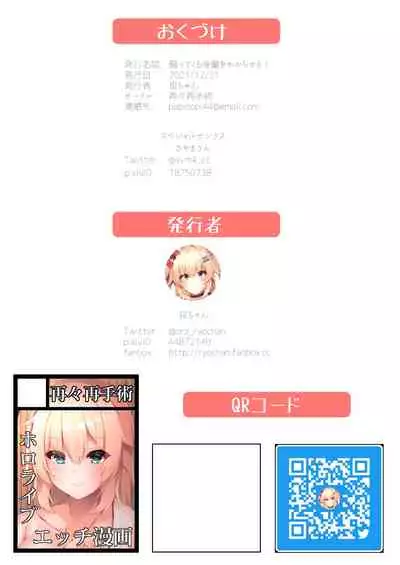 Aotte Kuru Kouhai o Wakara Seru!