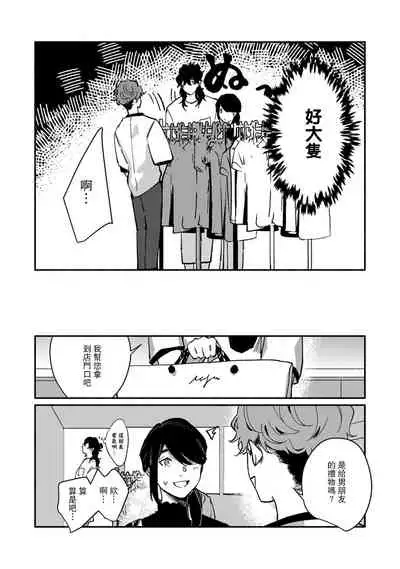 Ukiyo Tensei Kawatare Shinjuutan | 浮世轉生 薄暮情亡史 Ch. 1-6