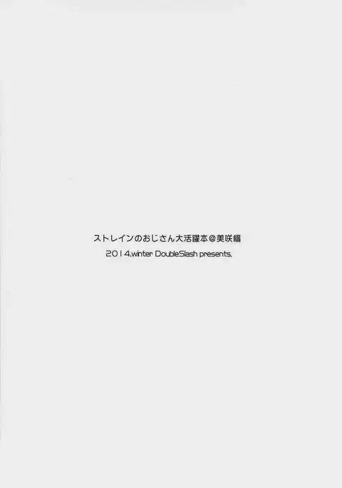 Strain no Ojisan Daikatsuyaku Hon @ Misaki- hen