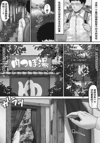 [Ayawasuca] `Niku tsuboyu' to iu hitori-y? tsuboyu ni hairinagara rori bakuny? to mitchi michi mitchaku n?k? sekkusu ga dekiru onsen 1-3 [Chinese] [DB????]