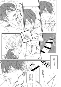 (C87) [Onichikusyou (Oni)] Kiss!! (Free!)