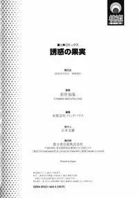 [Matsutou Tomoki] Yuuwaku no Kajitsu