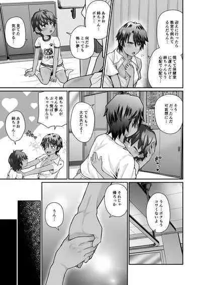 [Houjuan (Shiruko Jiru)] Tasukete! Hanako-san 2 ~Aki Onee-chan to Asobo~