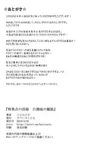 (COMIC1☆13) [Space Whale (Kuzirazio)] Tokuiten no Inroku - Hakudakujou no Reiki (Fate/Grand Order)