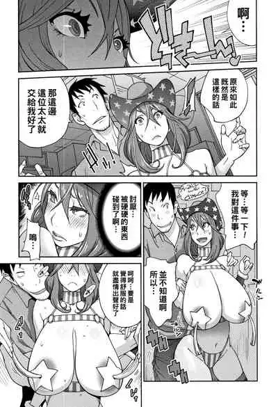 悪乗り☆ドデカップ（Chinese）