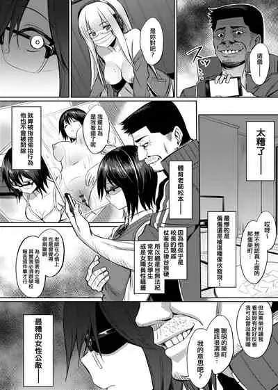 Ibitsu na Kankei | 扭曲的關係