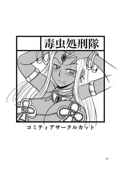 [毒虫処刑隊 (金田麻生)] Prince ＆ Dancer-褐色の踊り姫は金髪王子に付き従う- 中文翻譯