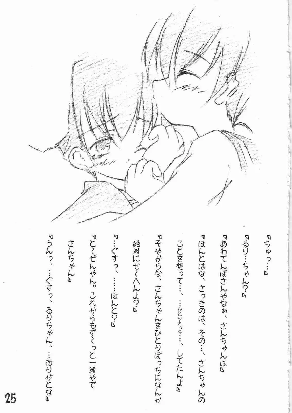 Twintale Philosophy 2