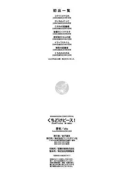 Kuchidoke Peace! - Melt in the mouth bliss