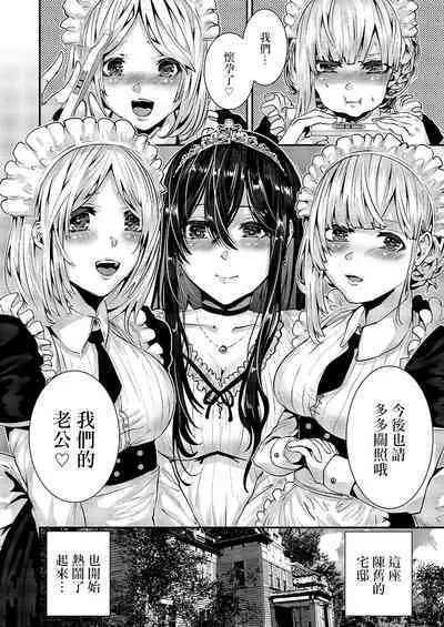 Deredere Maid to Tsundere Maid to Inran Maid to Shikotama Ecchi