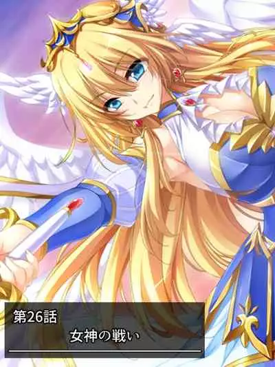 異世界で女神を寝取って淫紋●教 5巻