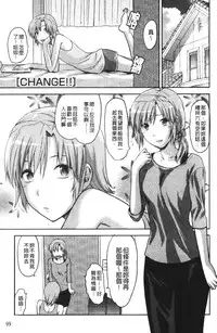 [Yuzuki N Dash] CHANGE!! [Chinese] [新视界]