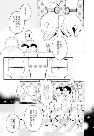 Mukashi to ima no bokutachi